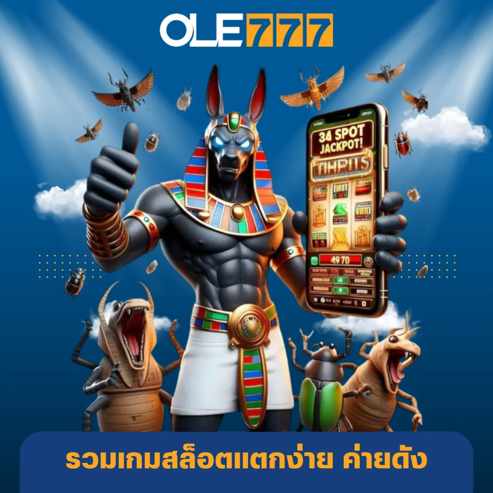 เว็บสล็อตรวมเกมจากค่ายดัง