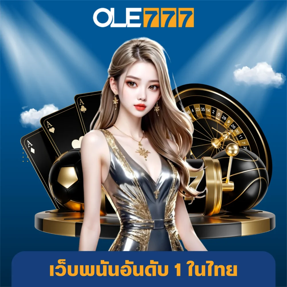 ole777 เว็บพนันอันดับ 1 ในไทย ole777 เว็บพนันอันดับ 1 ในไทย