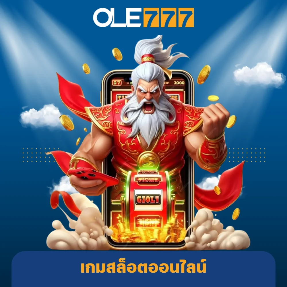 เกมสล็อตเว็บตรงแตกดี